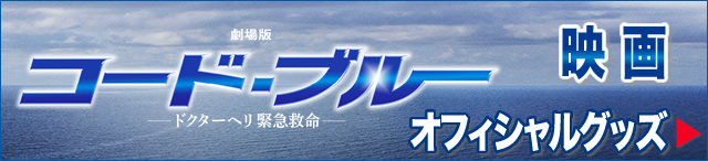 映画グッズはコチラ