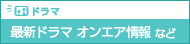 �ŐV�h���} �I���G�A���