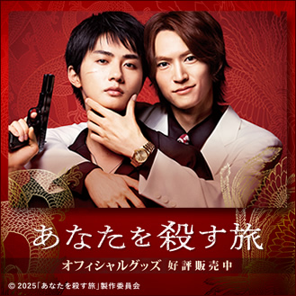 ドラマ・映画グッズ | フジテレビe!ショップ／フジテレビ公式通販