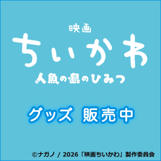 ドラマ・映画グッズ | フジテレビe!ショップ／フジテレビ公式通販