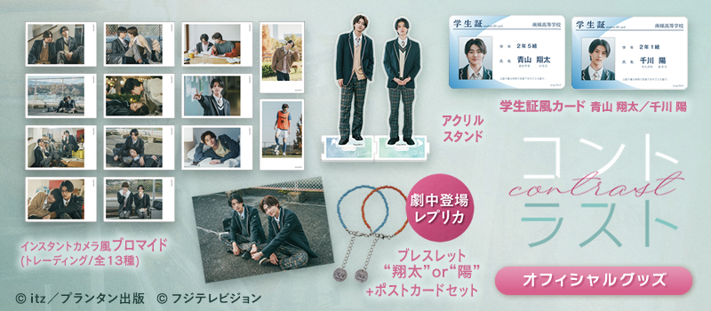 ドラマ・映画グッズ | フジテレビe!ショップ／フジテレビ公式通販