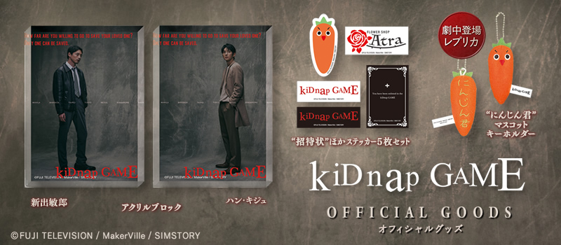 KiDnap GAME