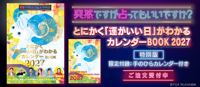突然ですが占ってもいいですか？