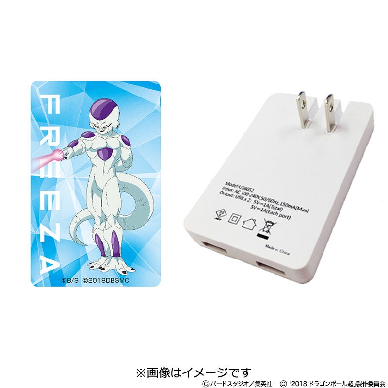 e!ショップ限定】ドラゴンボール超 ブロリー USB-ACアダプタ フリーザ