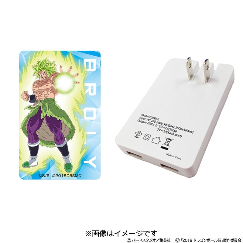 e!ショップ限定】ドラゴンボール超 ブロリー USB-ACアダプタ ブロリー