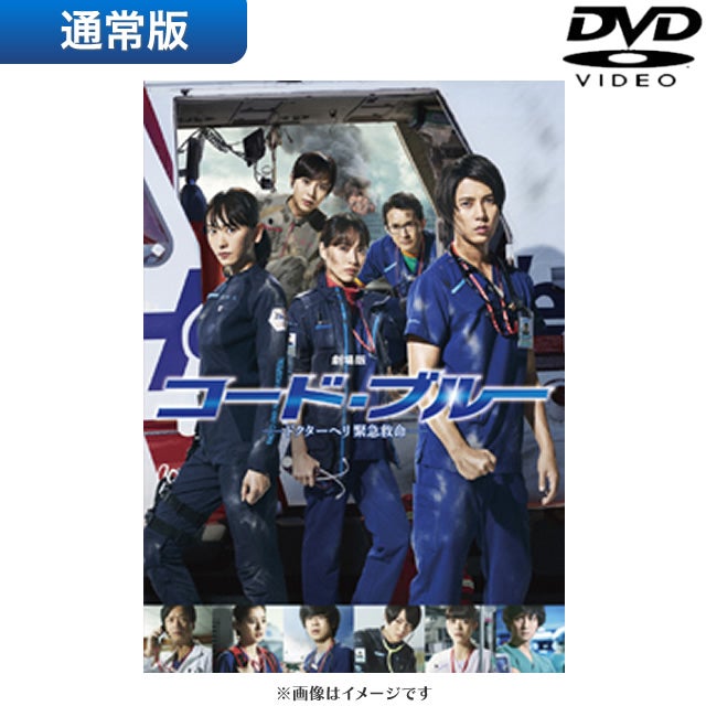 SALE】[DVD]コード・ブルー ドクターヘリ緊急救命 DVD-BOX（2008年放送