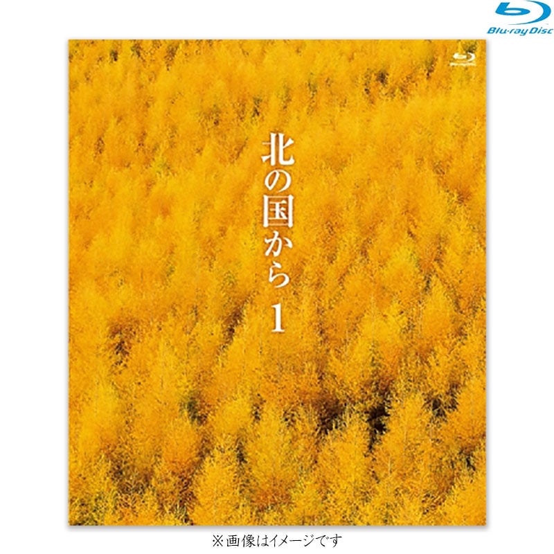 北の国から | フジテレビe!ショップ