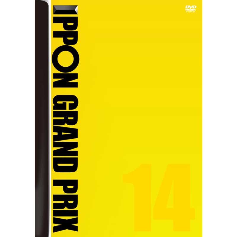 【全巻セット】IPPON GRAND PRIX 全巻 DVD SALE】[DVD]IPPONグランプリ14 | フジテレビe!ショップ