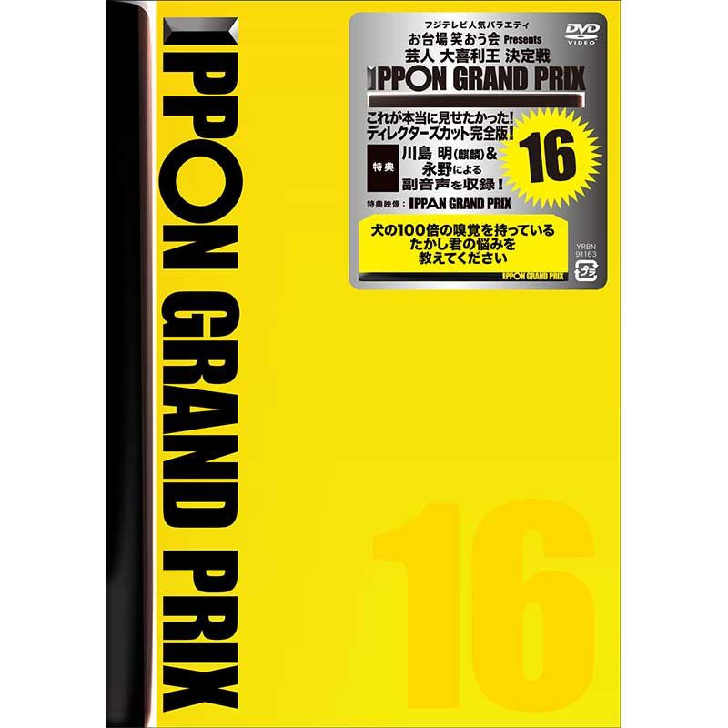 SALE】[DVD]IPPONグランプリ17 | フジテレビe!ショップ