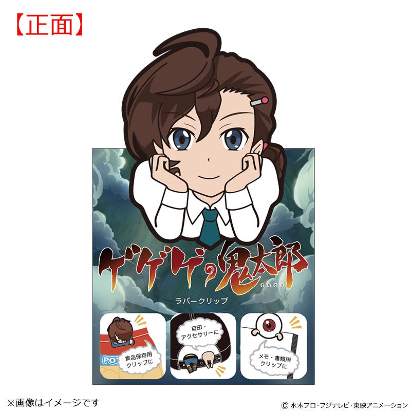 フジテレビ限定】ゲゲゲの鬼太郎 ラバークリップ 犬山まな | フジ