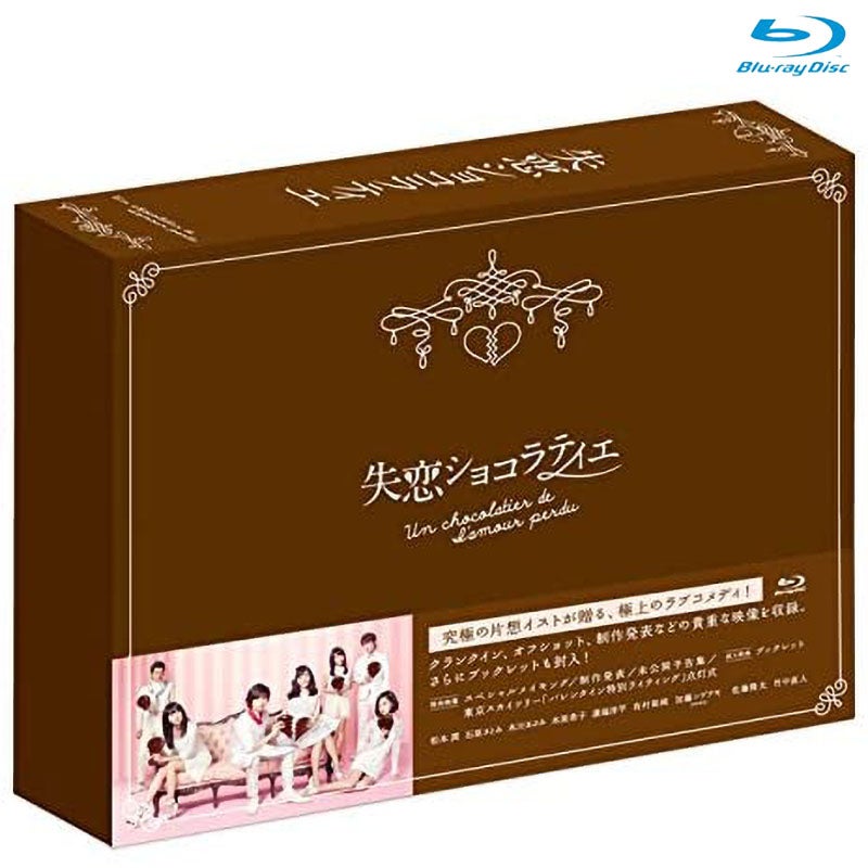 Blu-ray]失恋ショコラティエ Blu-ray BOX | フジテレビe!ショップ