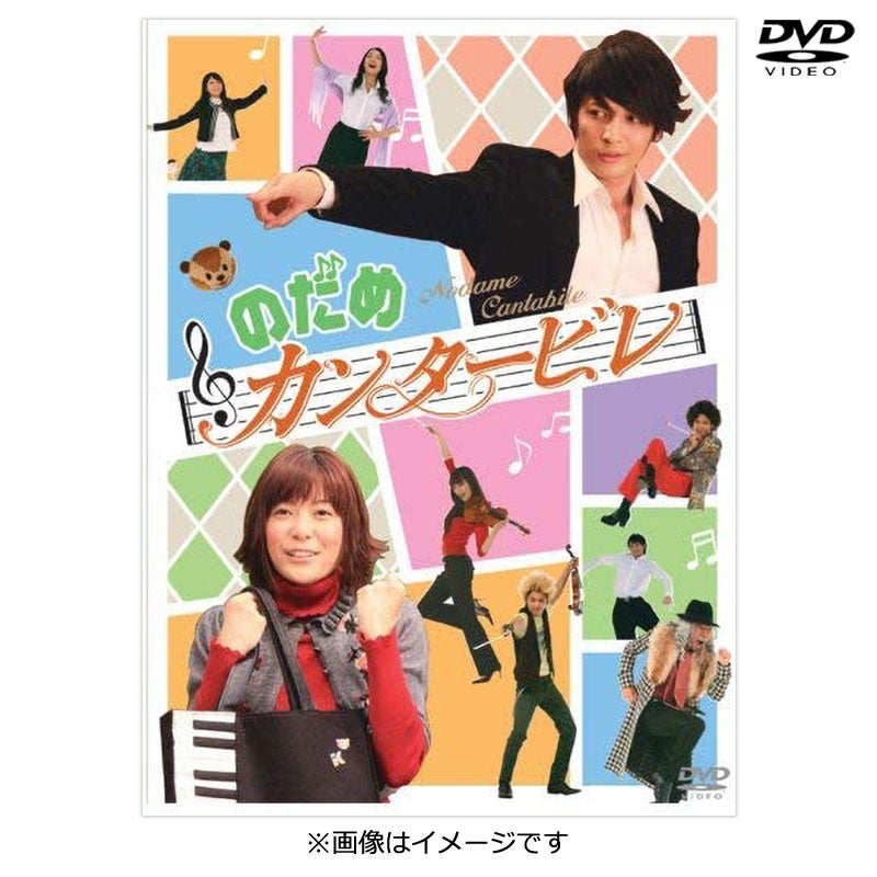 DVD]のだめカンタービレ DVD-BOX | フジテレビe!ショップ