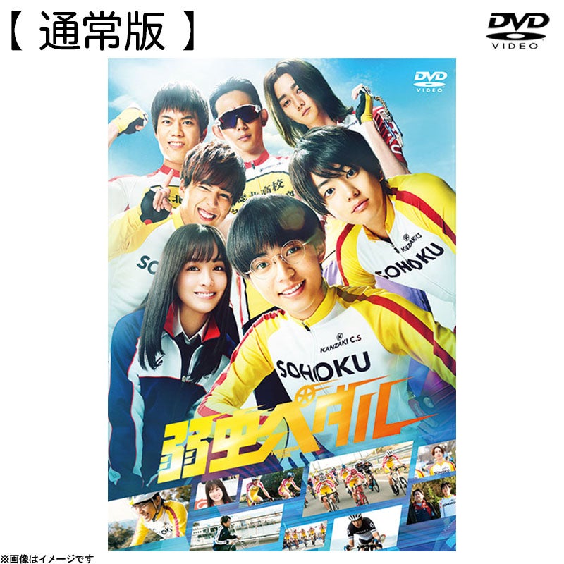 DVD]弱虫ペダル DVD | フジテレビe!ショップ