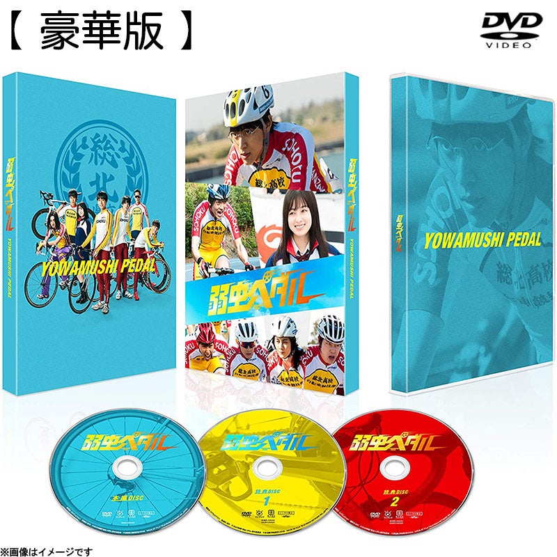 DVD]弱虫ペダル DVD | フジテレビe!ショップ