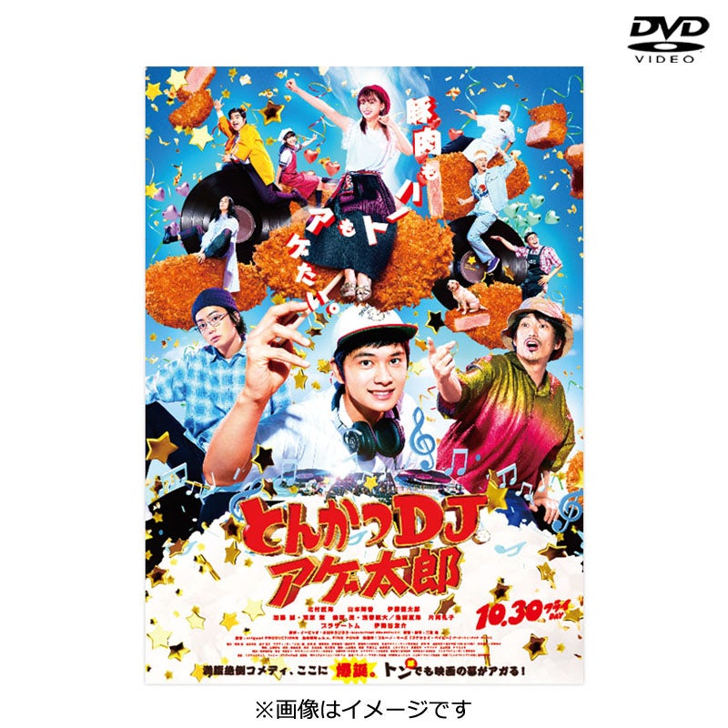 DVD]とんかつDJアゲ太郎 DVD | フジテレビe!ショップ
