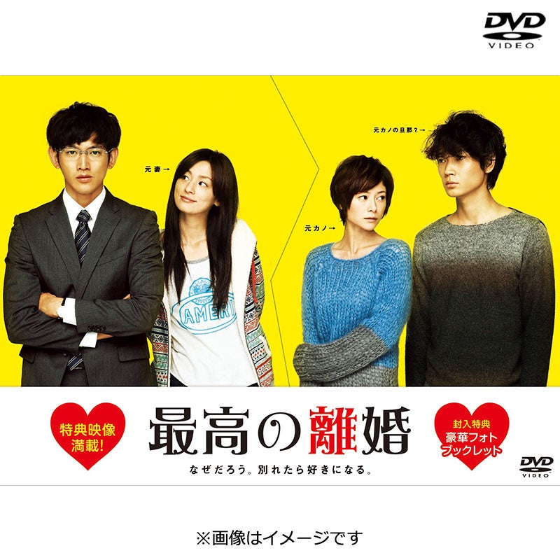 最高の離婚　DVD box 坂本裕二 DVD]最高の離婚 DVD-BOX | フジテレビe!ショップ