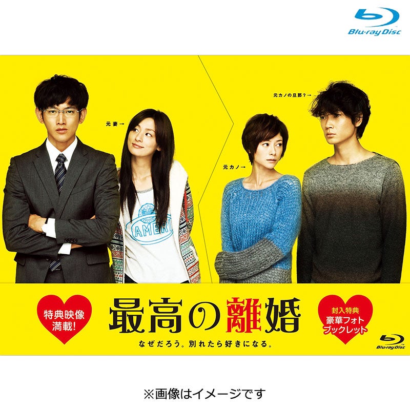 Blu-ray]最高の離婚 Blu-ray BOX | フジテレビe!ショップ
