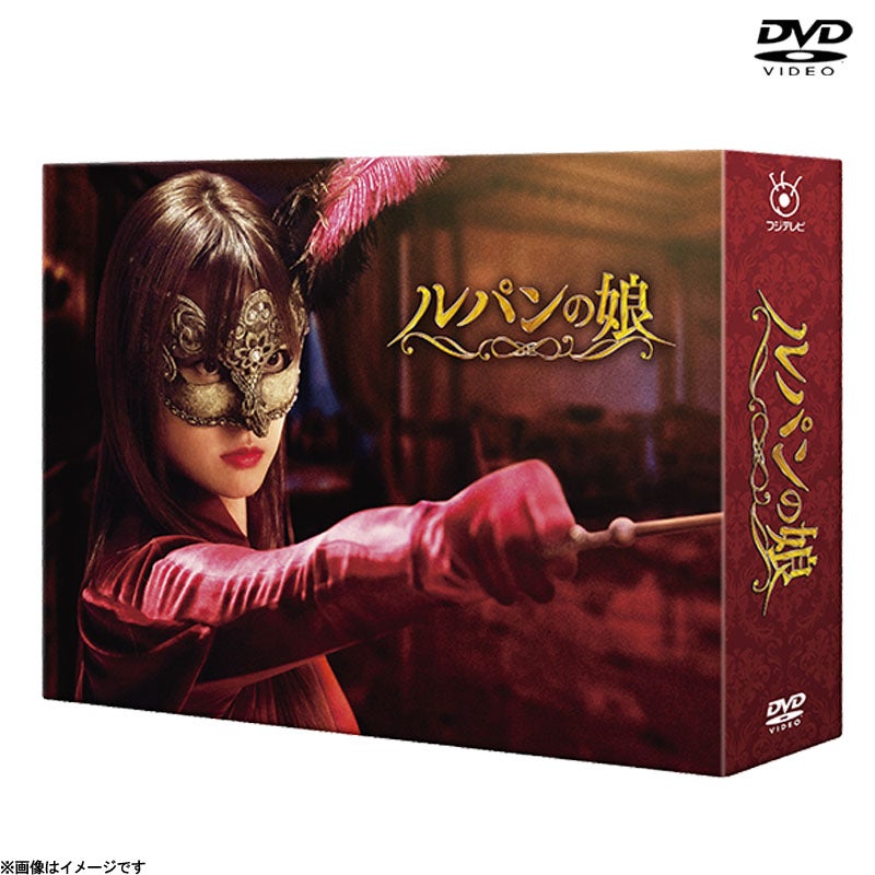 DVD]ルパンの娘（2020） DVD-BOX | フジテレビe!ショップ