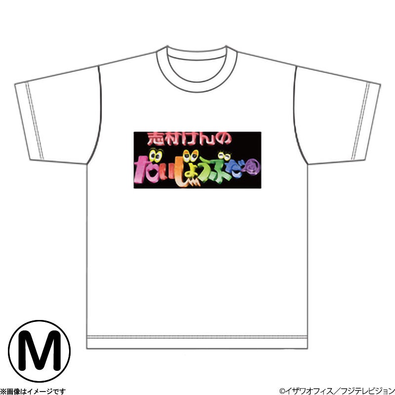 志村けんの大爆笑展 | フジテレビe!ショップ