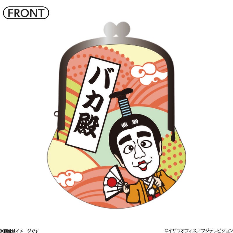 志村けんの大爆笑展 バカ殿がま口2021 | フジテレビe!ショップ