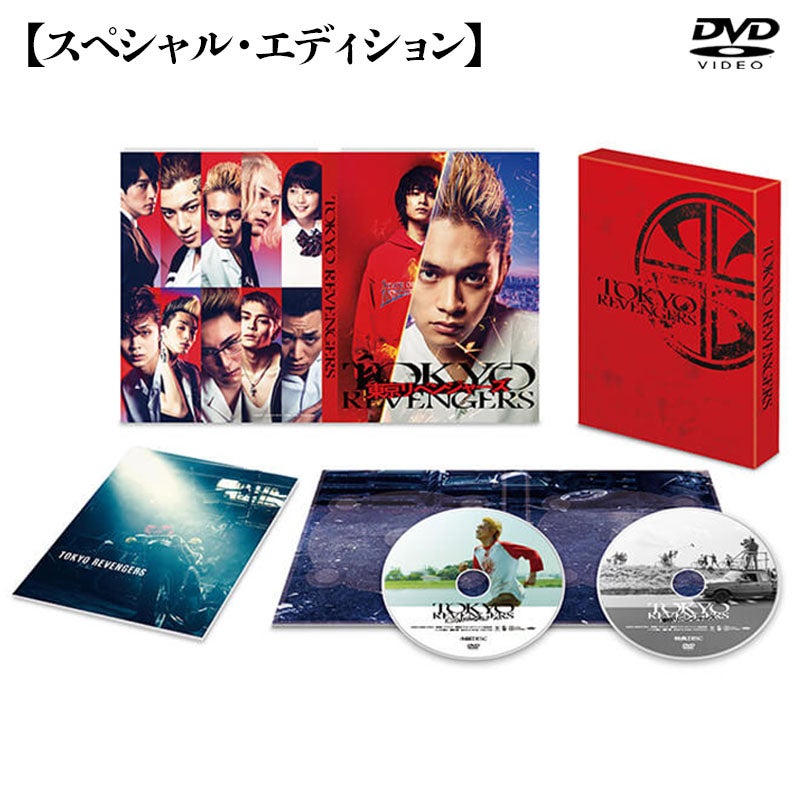 DVD]東京リベンジャーズ スペシャル・エディション DVD | フジテレビe