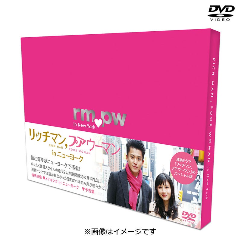 リッチマン、プアウーマン DVD DVD]リッチマン､プアウーマン in ニューヨーク | フジテレビe!ショップ