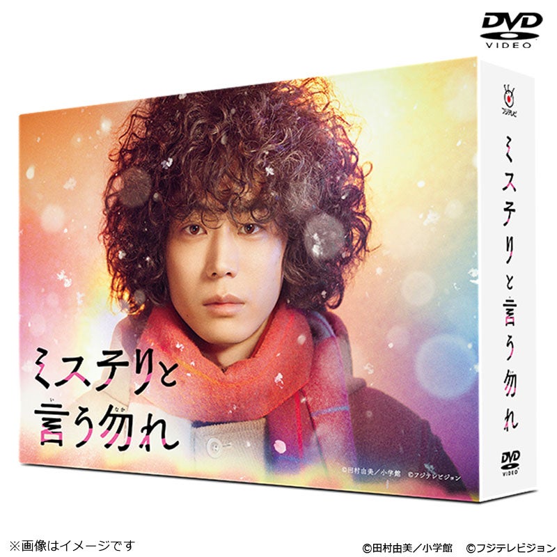 ドラマ「ミステリと言う勿れ」 DVD7枚組 DVD]ミステリと言う勿れ DVD-BOX | フジテレビe!ショップ