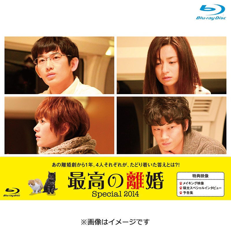 Blu-ray]最高の離婚Special 2014 Blu-ray | フジテレビe!ショップ