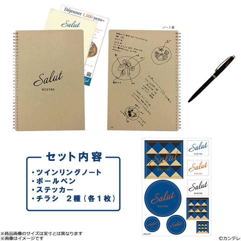恋なんて、本気でやってどうするの？【一部劇中登場】Salutグッズ