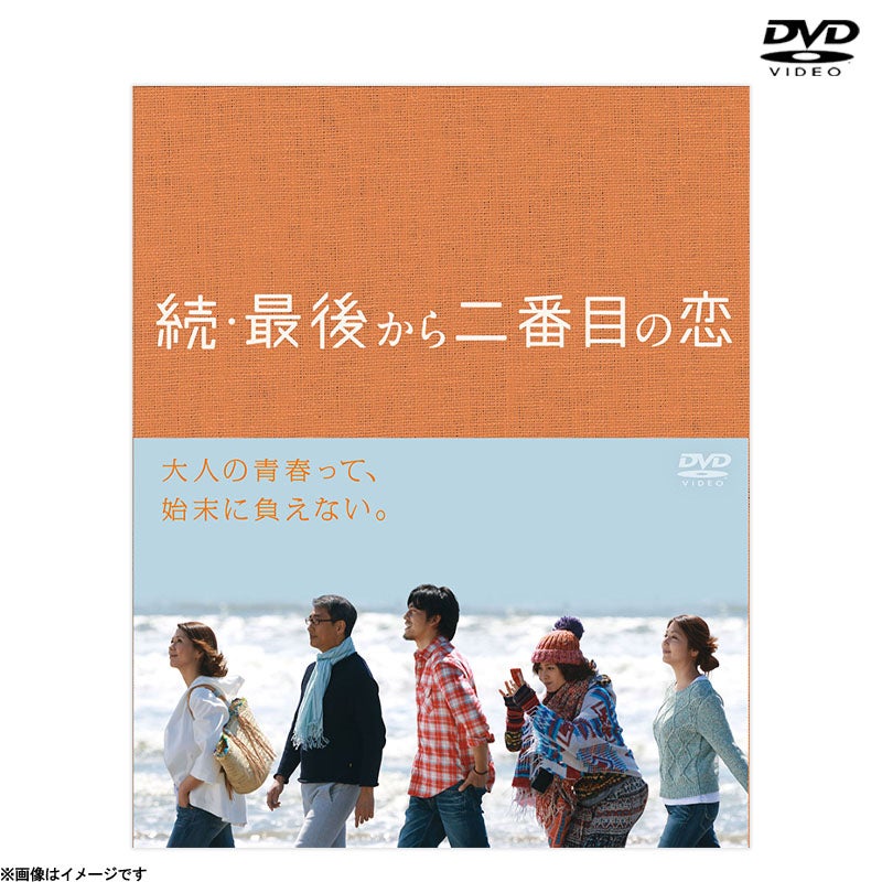 続・続・最後から二番目の恋 | フジテレビe!ショップ