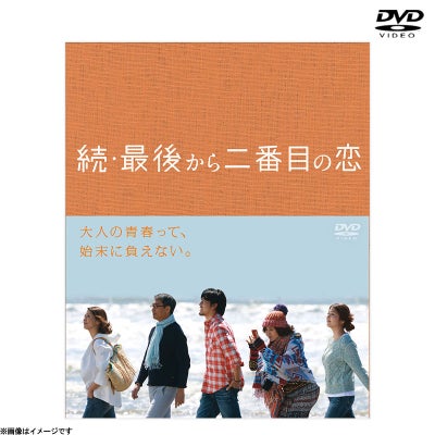 DVD]続・最後から二番目の恋 DVD-BOX | フジテレビe!ショップ