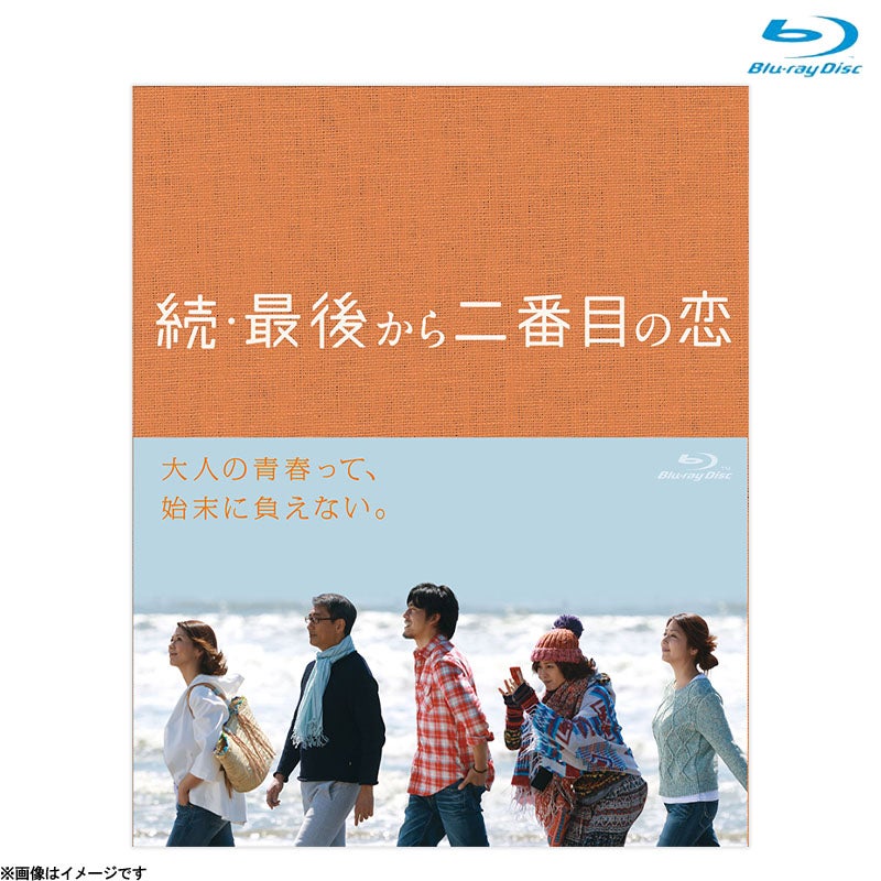 続・続・最後から二番目の恋 | フジテレビe!ショップ