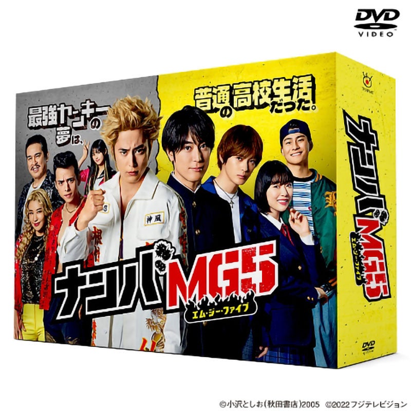 ナンバMG5 Blu-ray BOX〈4枚組〉 Blu-ray]ナンバMG5 Blu-ray BOX | フジテレビe!ショップ