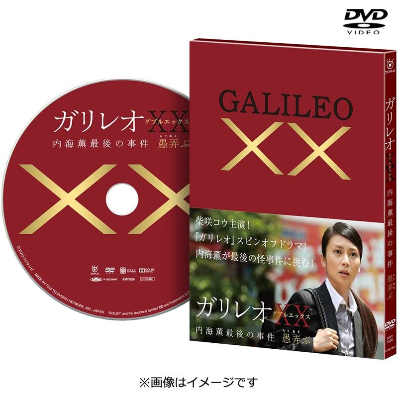 ドラマ ガリレオ DVD-BOX セット DVD]ガリレオ DVD-BOX(2007年放送) | フジテレビe!ショップ