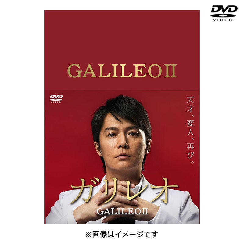 DVD]ガリレオ DVD-BOX(2007年放送) | フジテレビe!ショップ