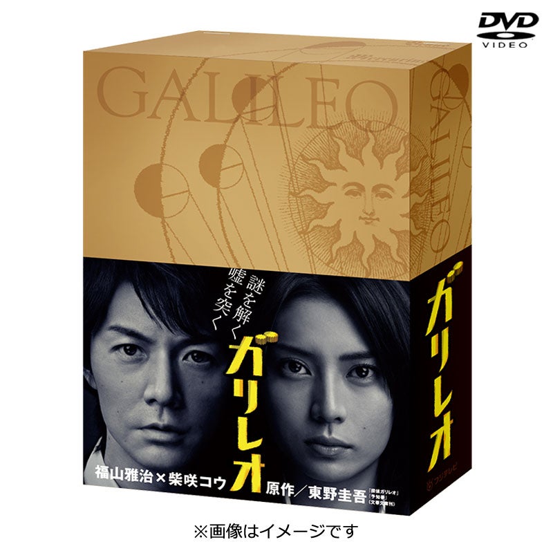 DVD]ガリレオ DVD-BOX(2007年放送) | フジテレビe!ショップ