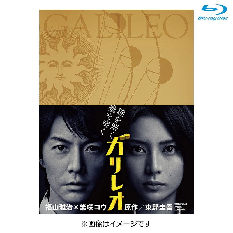 DVD]ガリレオ DVD-BOX(2007年放送) | フジテレビe!ショップ