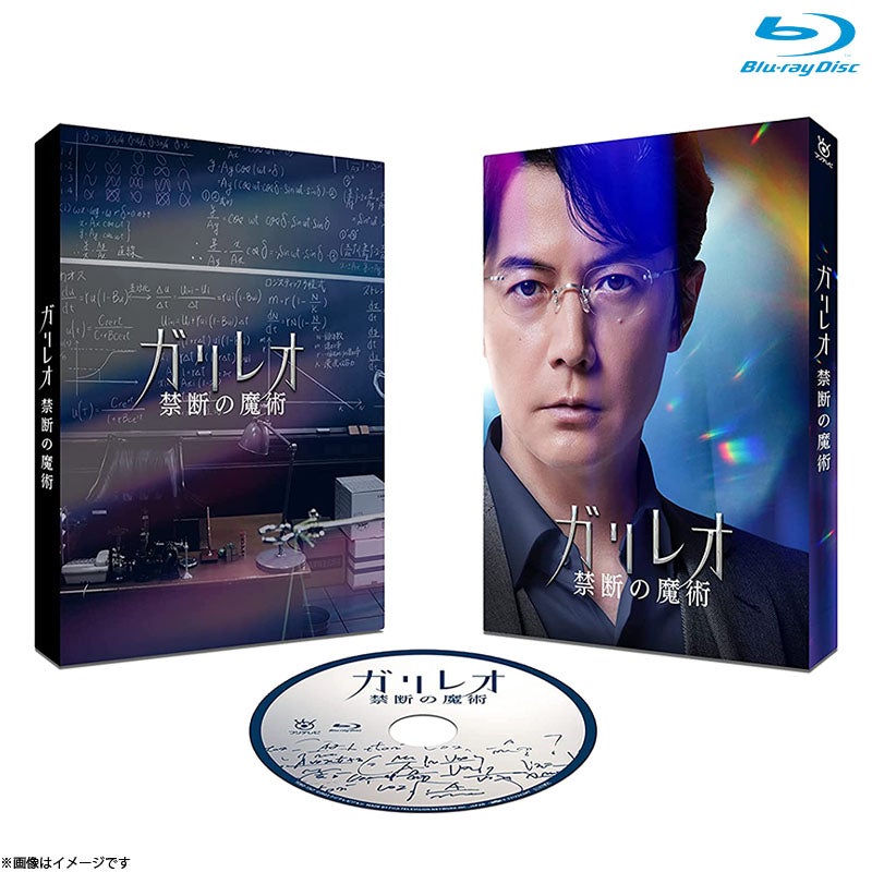 Blu-ray]ガリレオ 禁断の魔術 Blu-ray | フジテレビe!ショップ