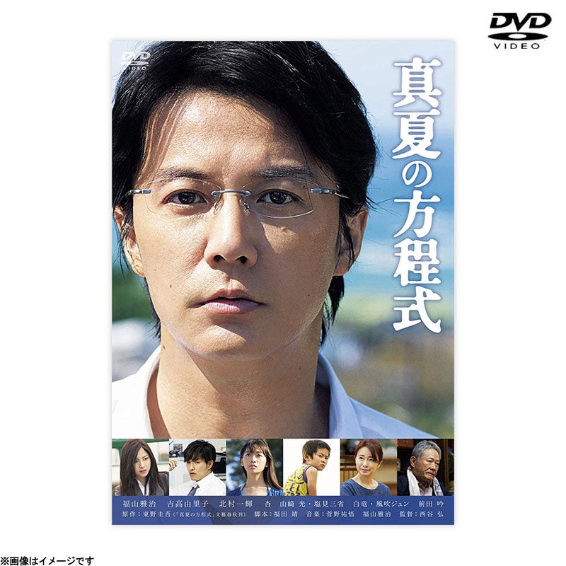 ガリレオ 禁断の魔術 | フジテレビe!ショップ