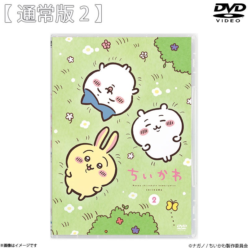 DVD]ちいかわ 通常版 2 | フジテレビe!ショップ