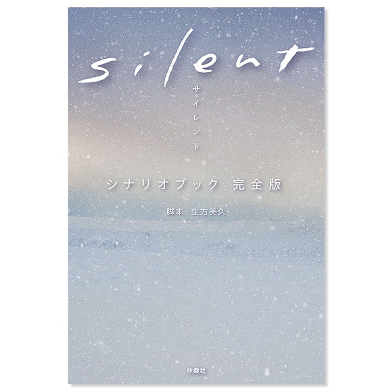 Blu-ray]silent ディレクターズカット版Blu-ray BOX | フジテレビe