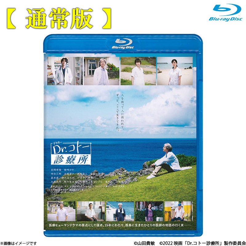 Dr.コトー診療所 2004 DVD-BOX | フジテレビe!ショップ