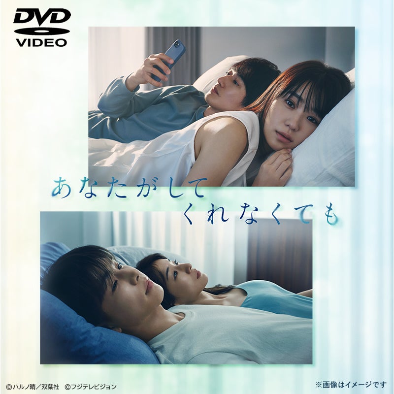 DVD]あなたがしてくれなくても DVD-BOX | フジテレビe!ショップ