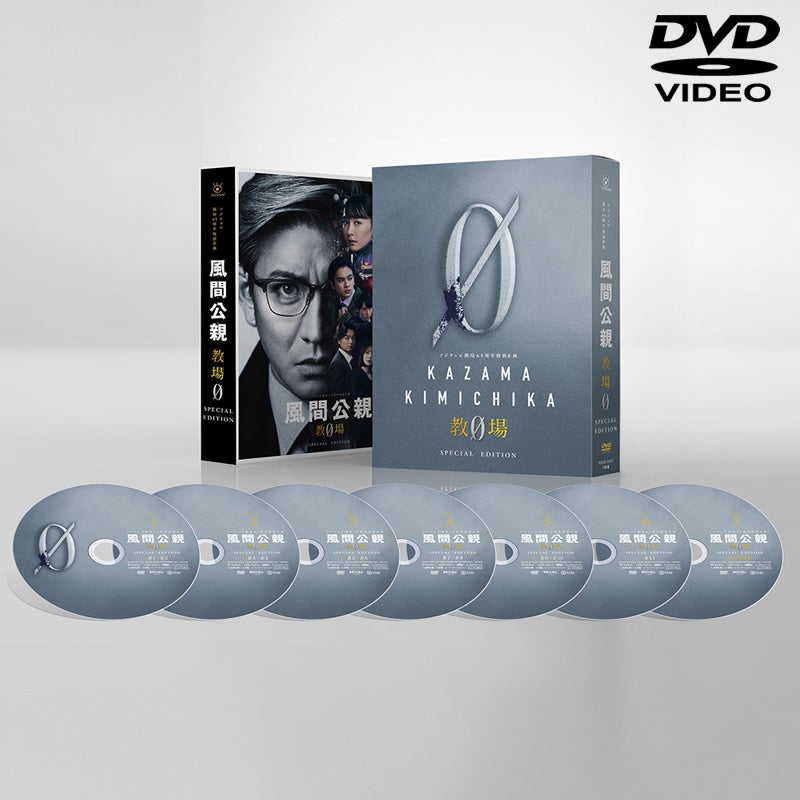 教場 Ⅰ+Ⅱ/風間公親【DVD】全10巻セット DVD]風間公親－教場0－DVD-BOX | フジテレビe!ショップ