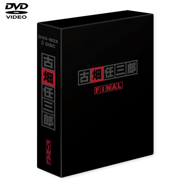 DVD]古畑任三郎 FINAL | フジテレビe!ショップ