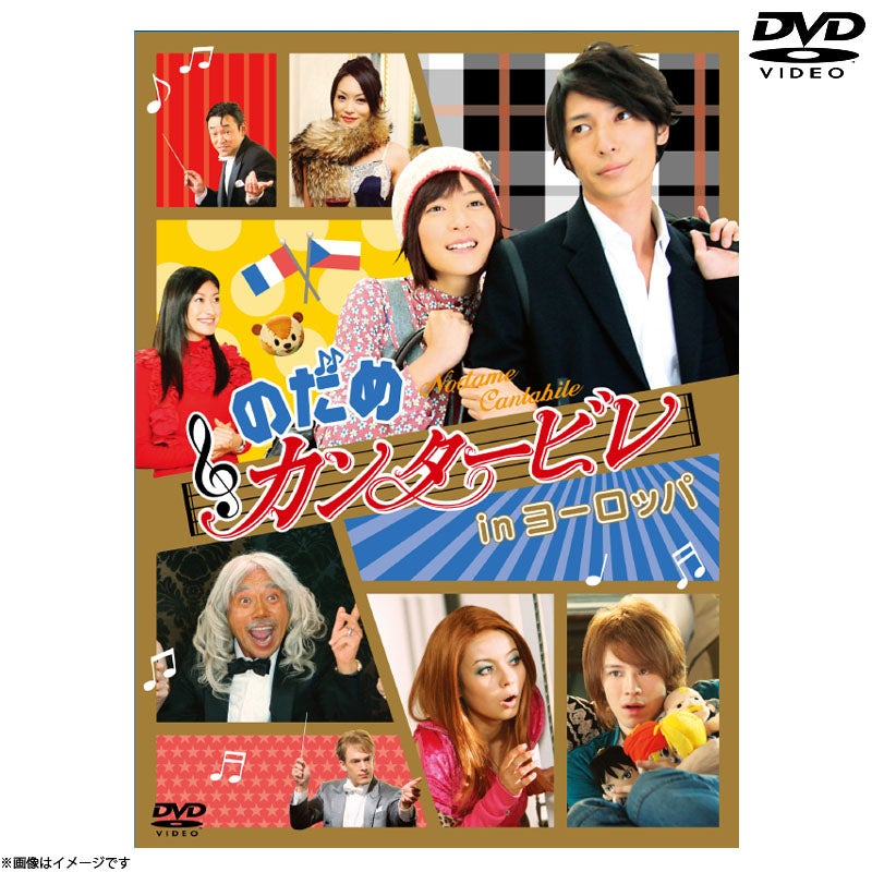 DVD]のだめカンタービレ DVD-BOX | フジテレビe!ショップ