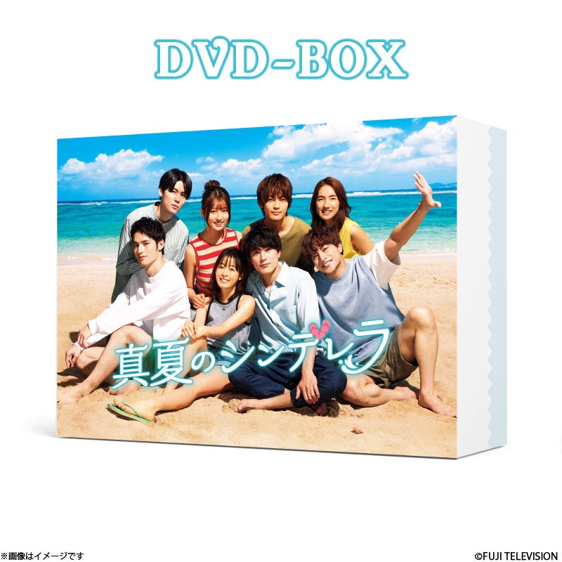 DVD]真夏のシンデレラ DVD-BOX | フジテレビe!ショップ