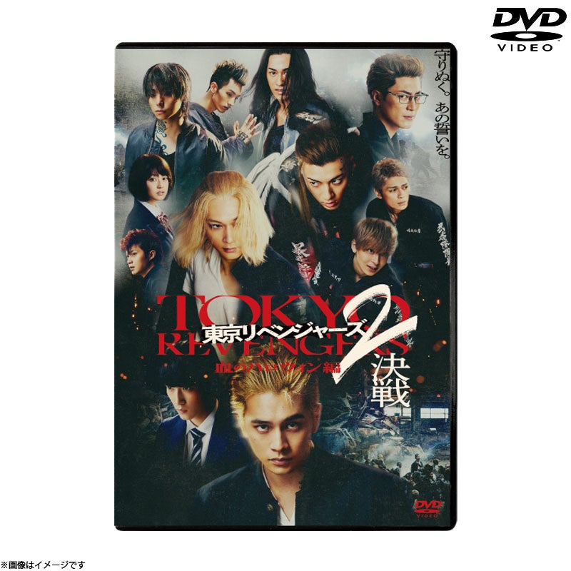 DVD]東京リベンジャーズ2 血のハロウィン編 -決戦- スタンダード