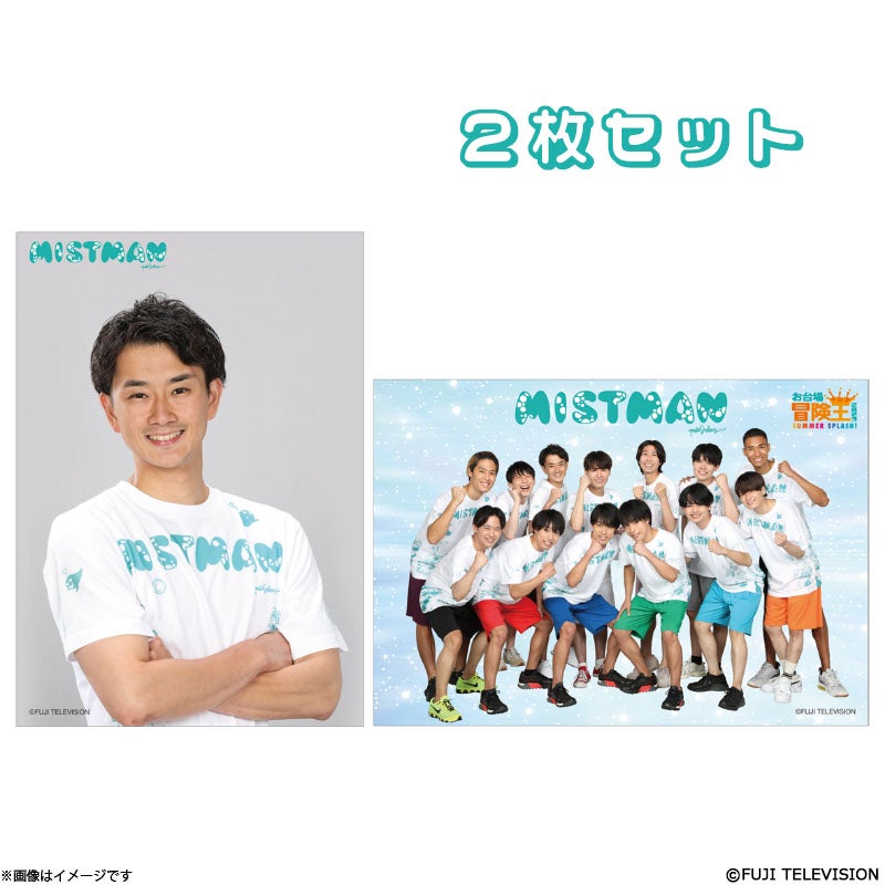 ミストマン ブロマイド2枚セット 【まぁくん】 | フジテレビe!ショップ