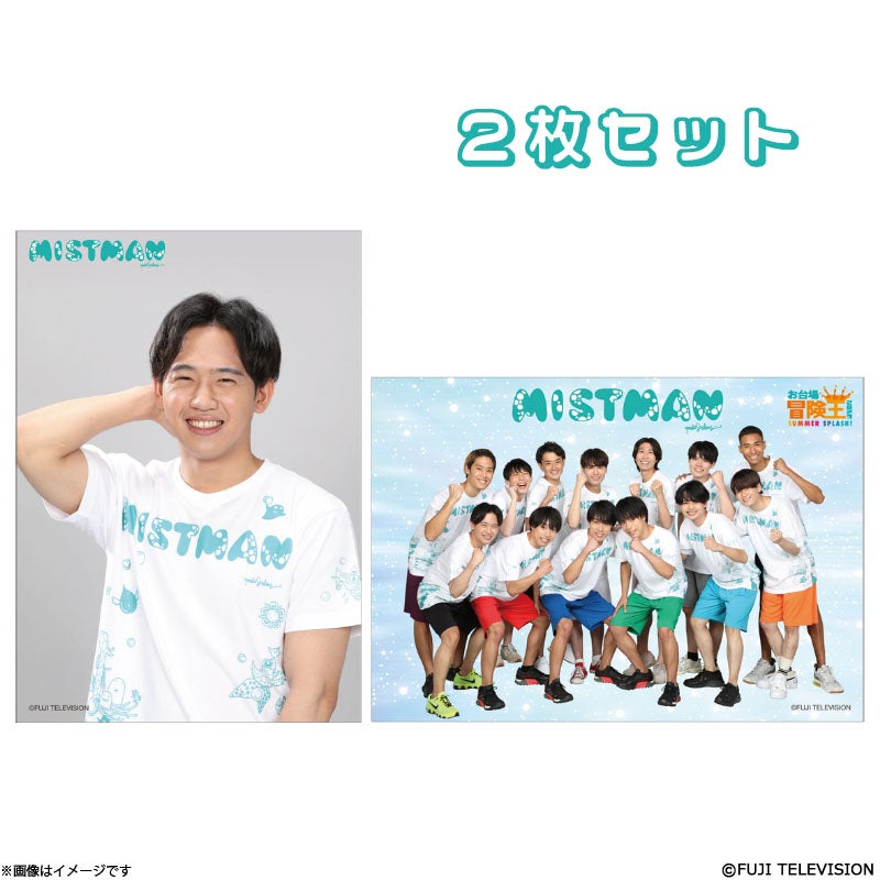 ミストマン ブロマイド2枚セット 【そーけん】 | フジテレビe!ショップ